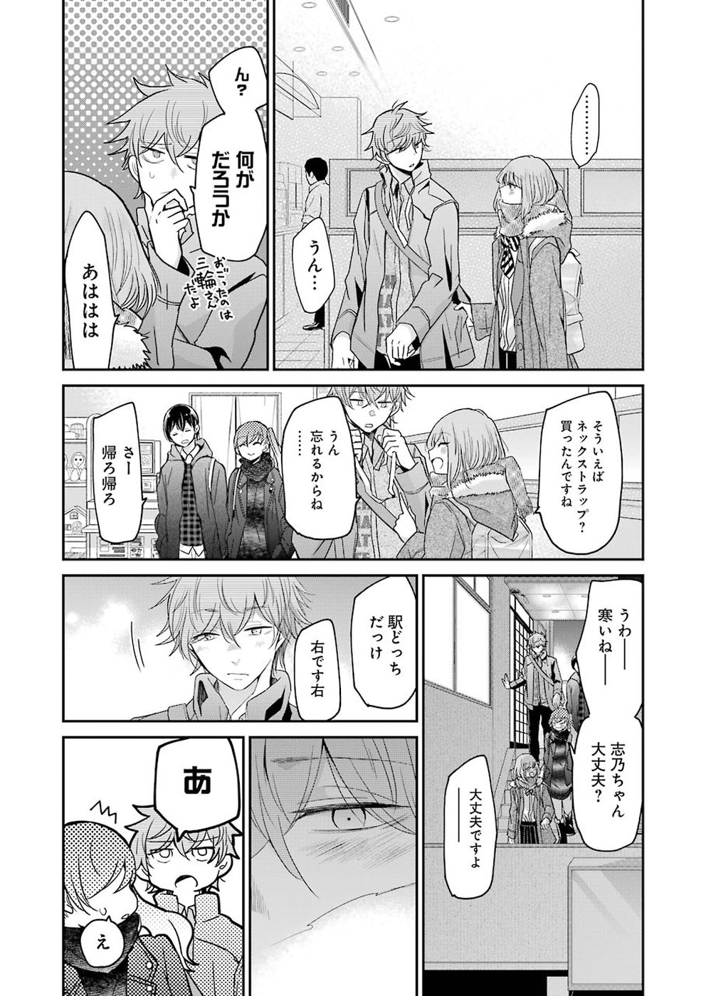 兄の嫁と暮らしています。 第60話 - Page 14