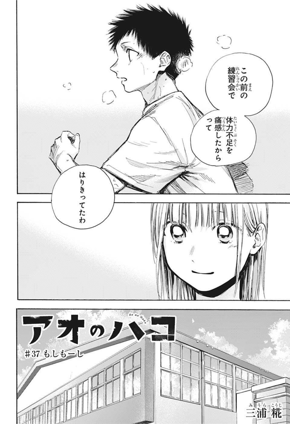 アオのハコ 第37話 - Page 2