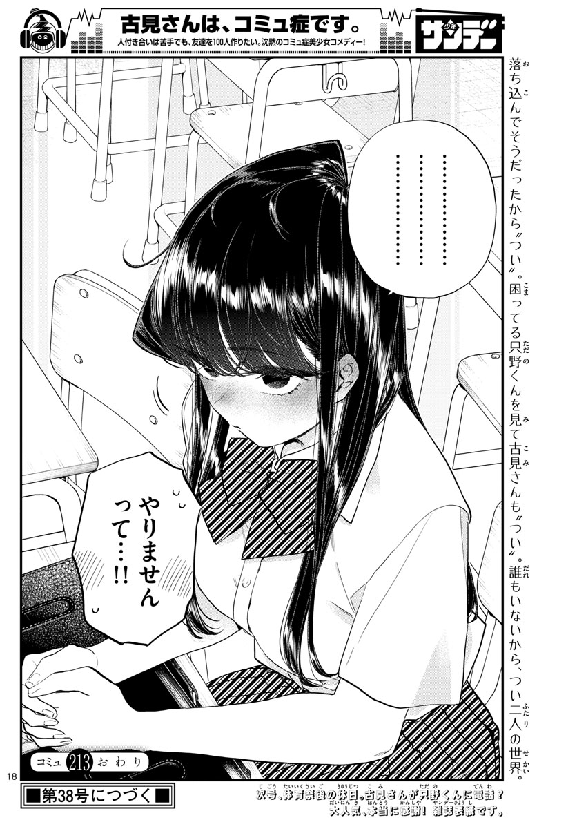 古見さんは、コミュ症です 第213話 - Page 6