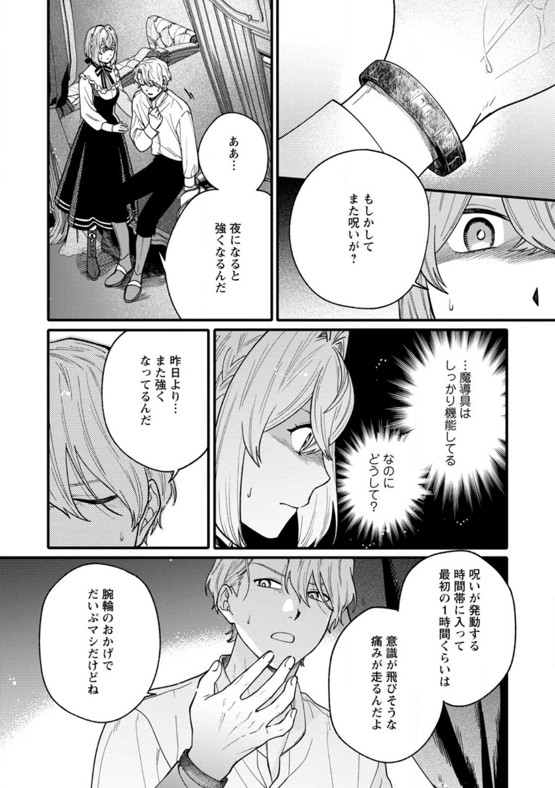 無自覚な天才魔導具師はのんびり暮らしたい 第3.3話 - Page 3