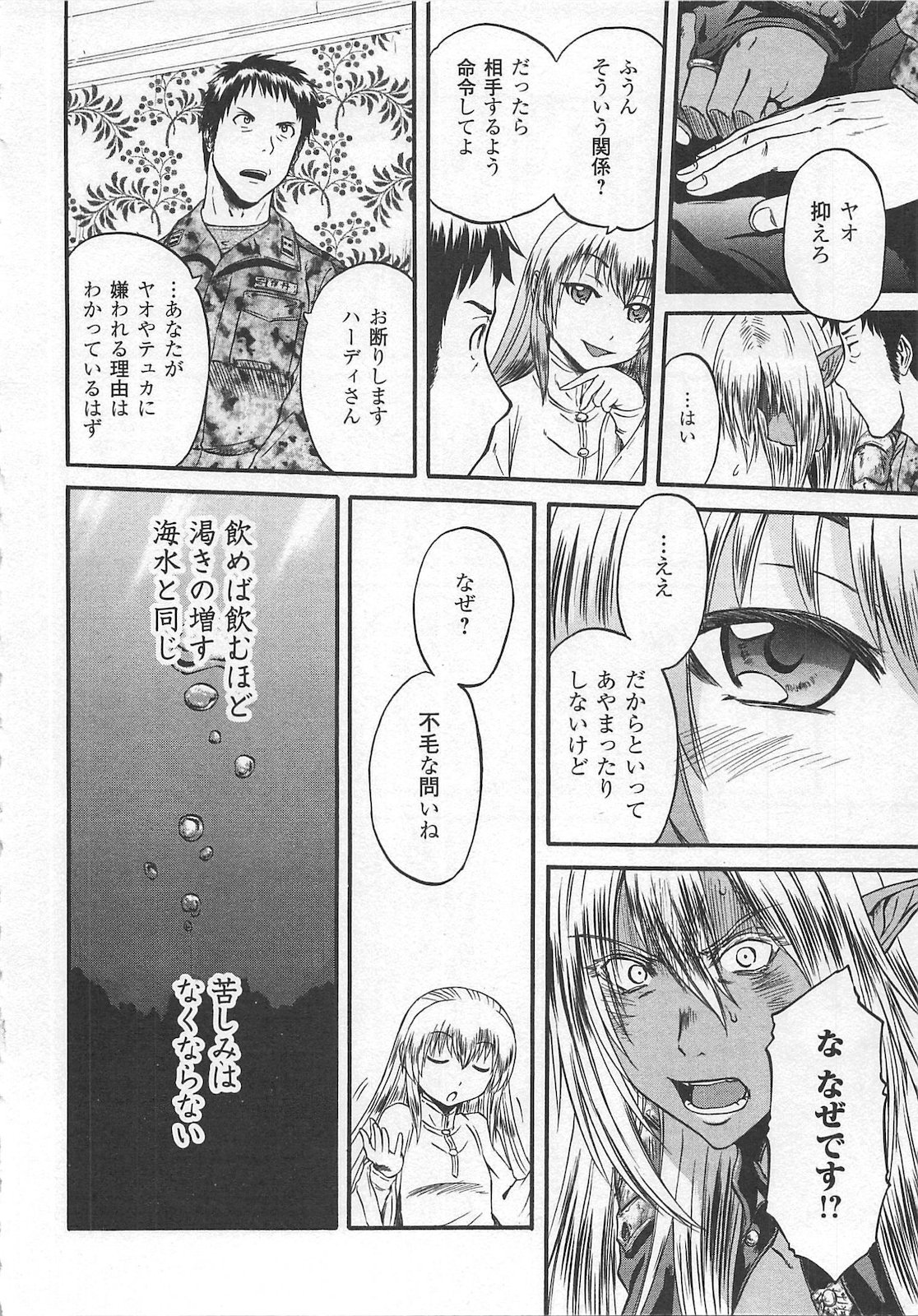 ゲート―自衛隊彼の地にて、斯く戦えり 第57話 - Page 16