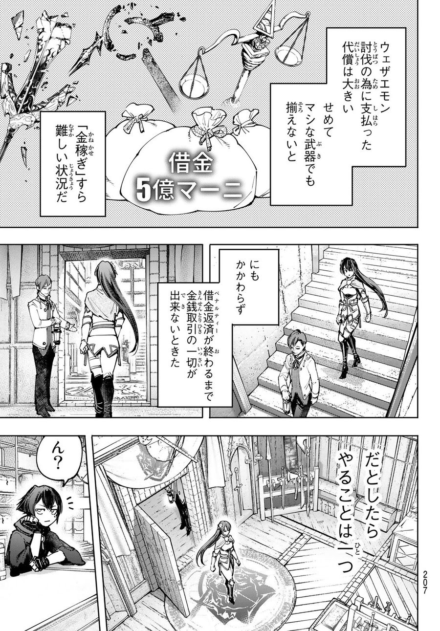 シャングリラ・フロンティア〜クソゲーハンター、神ゲーに挑まんとす〜 第98話 - Page 3