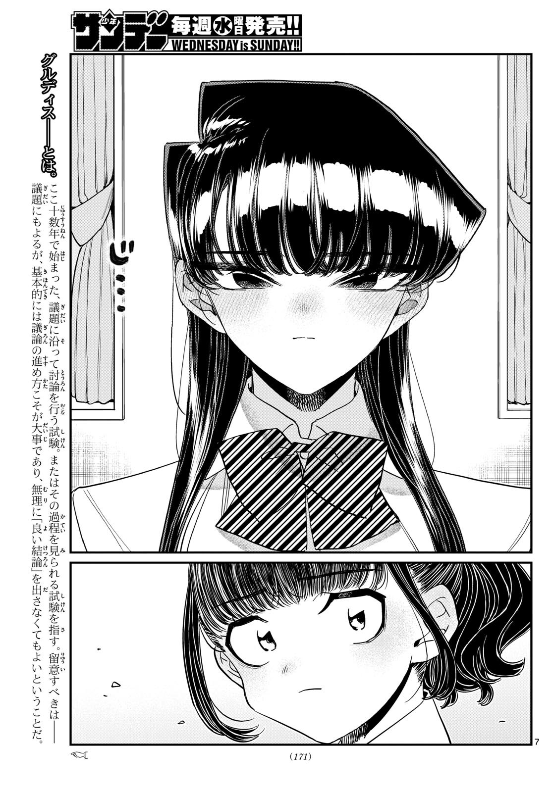 古見さんは、コミュ症です 第441話 - Page 7