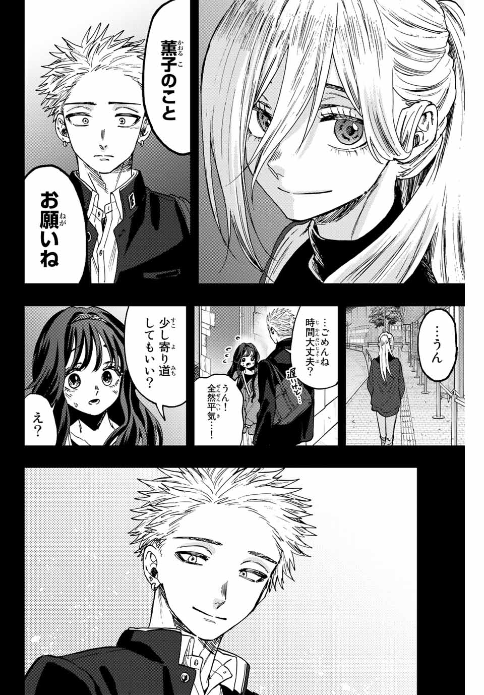 薫る花は凛と咲く 第64話 - Page 6