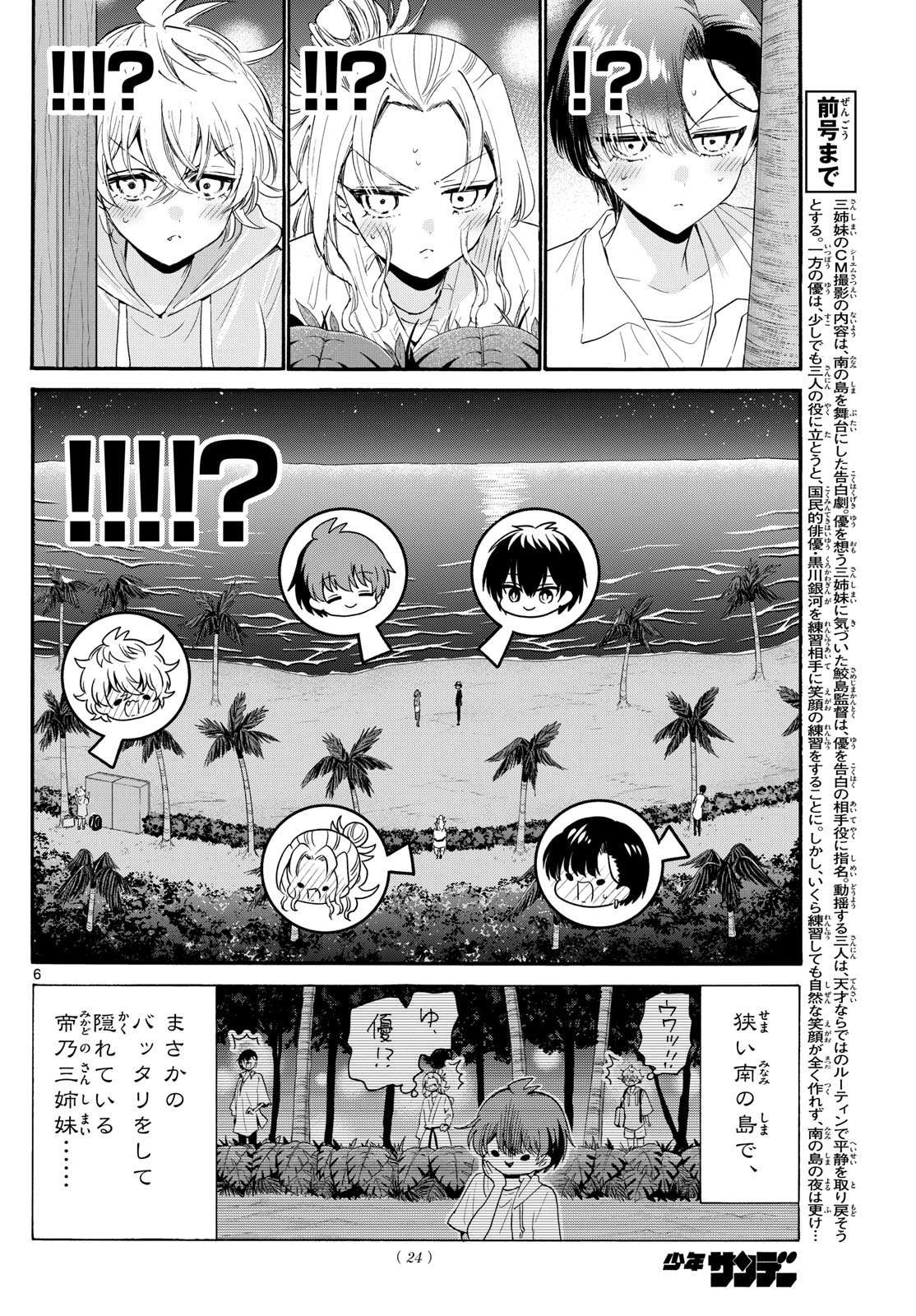 帝乃三姉妹は案外、チョロい。 第98話 - Page 6