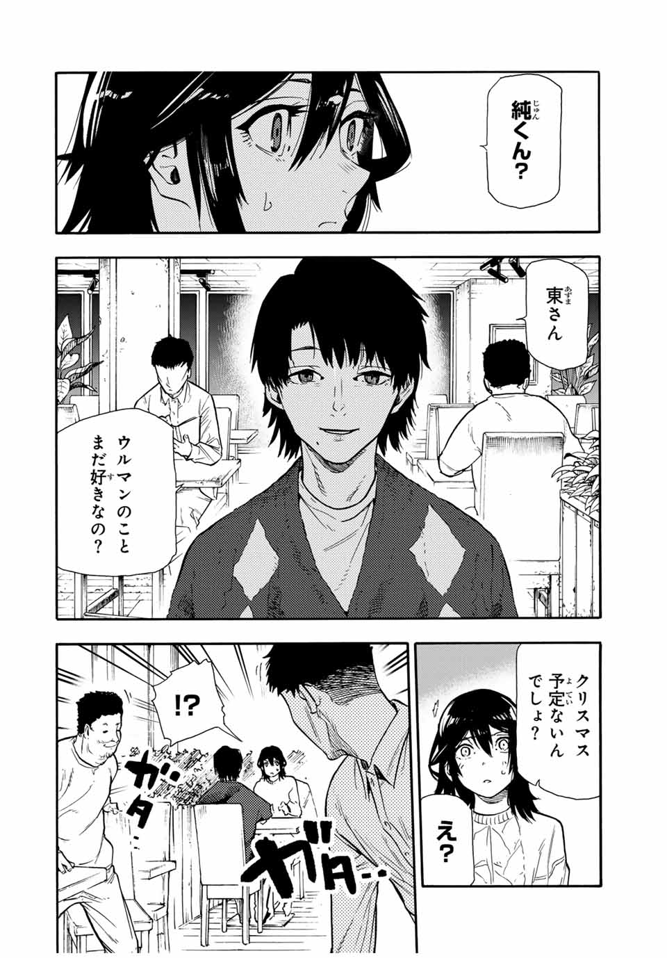 十字架のろくにん 第147話 - Page 16