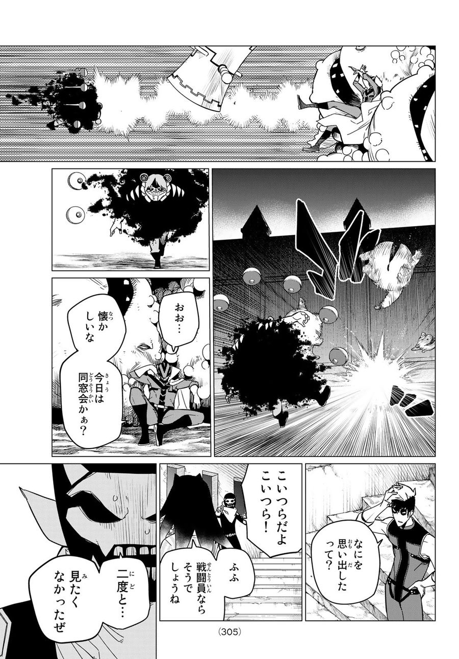 戦隊大失格 第95話 - Page 13