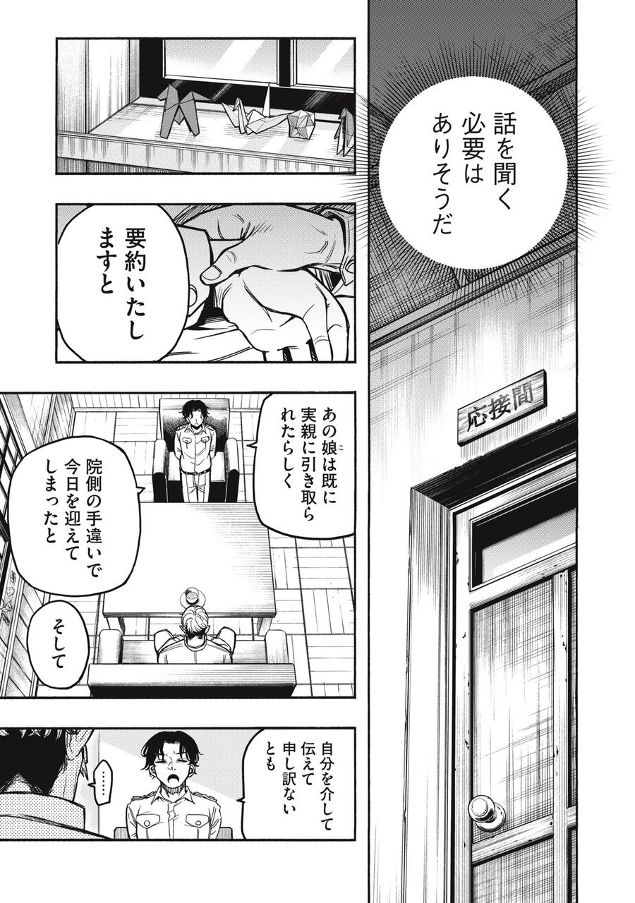 神にホムラを　―最終定理の証明方法― 第1話 - Page 45