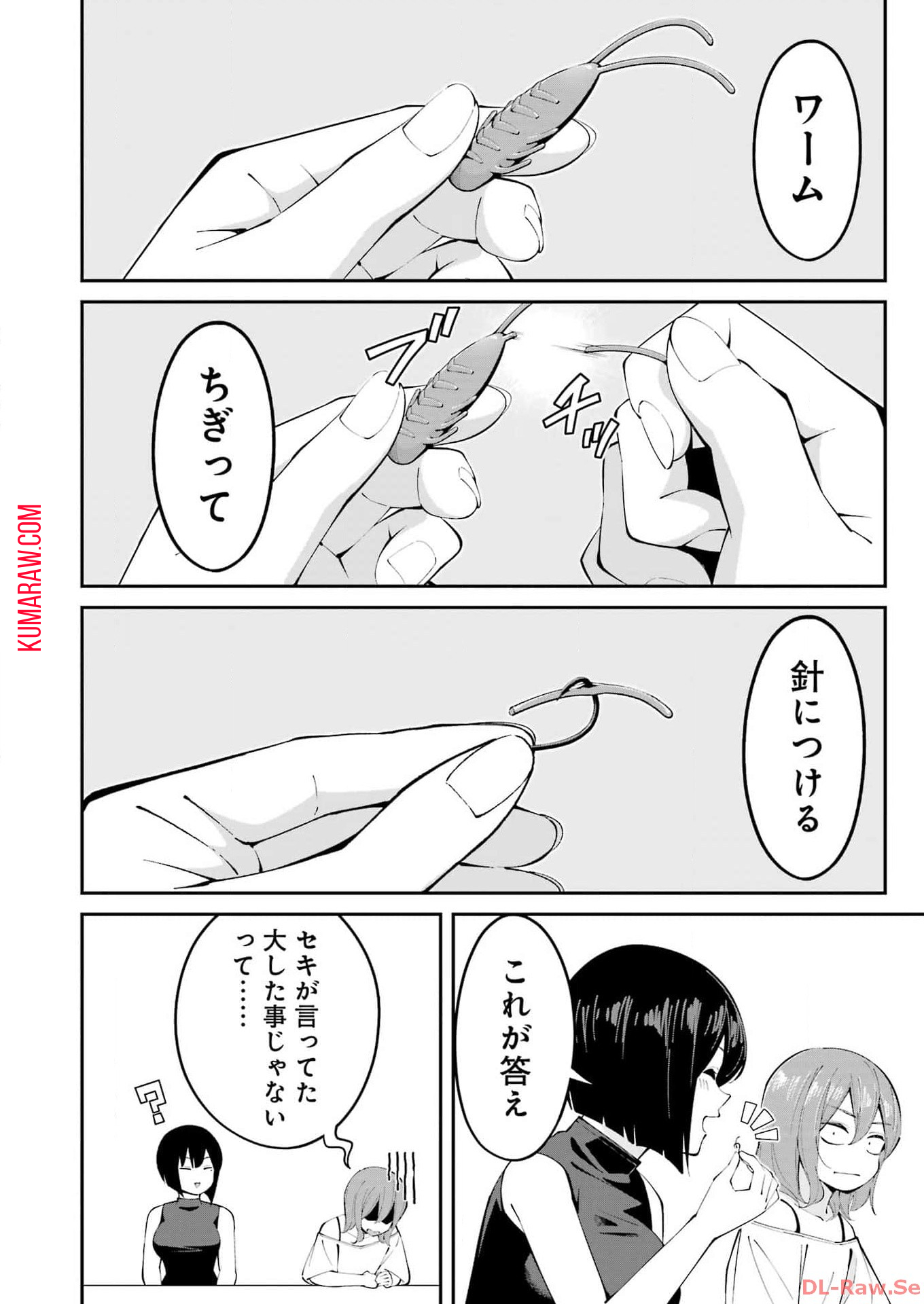 つりこまち 第52話 - Page 4