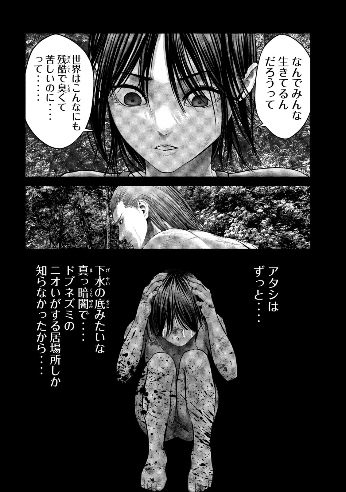 ザ・ヒステリックトリガー 第46話 - Page 8