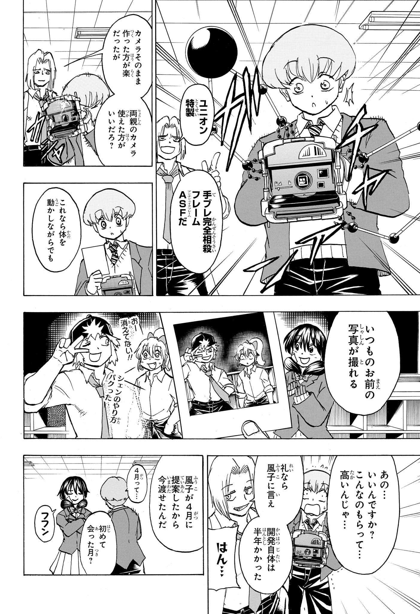 アンデッド＋アンラック 第171話 - Page 4