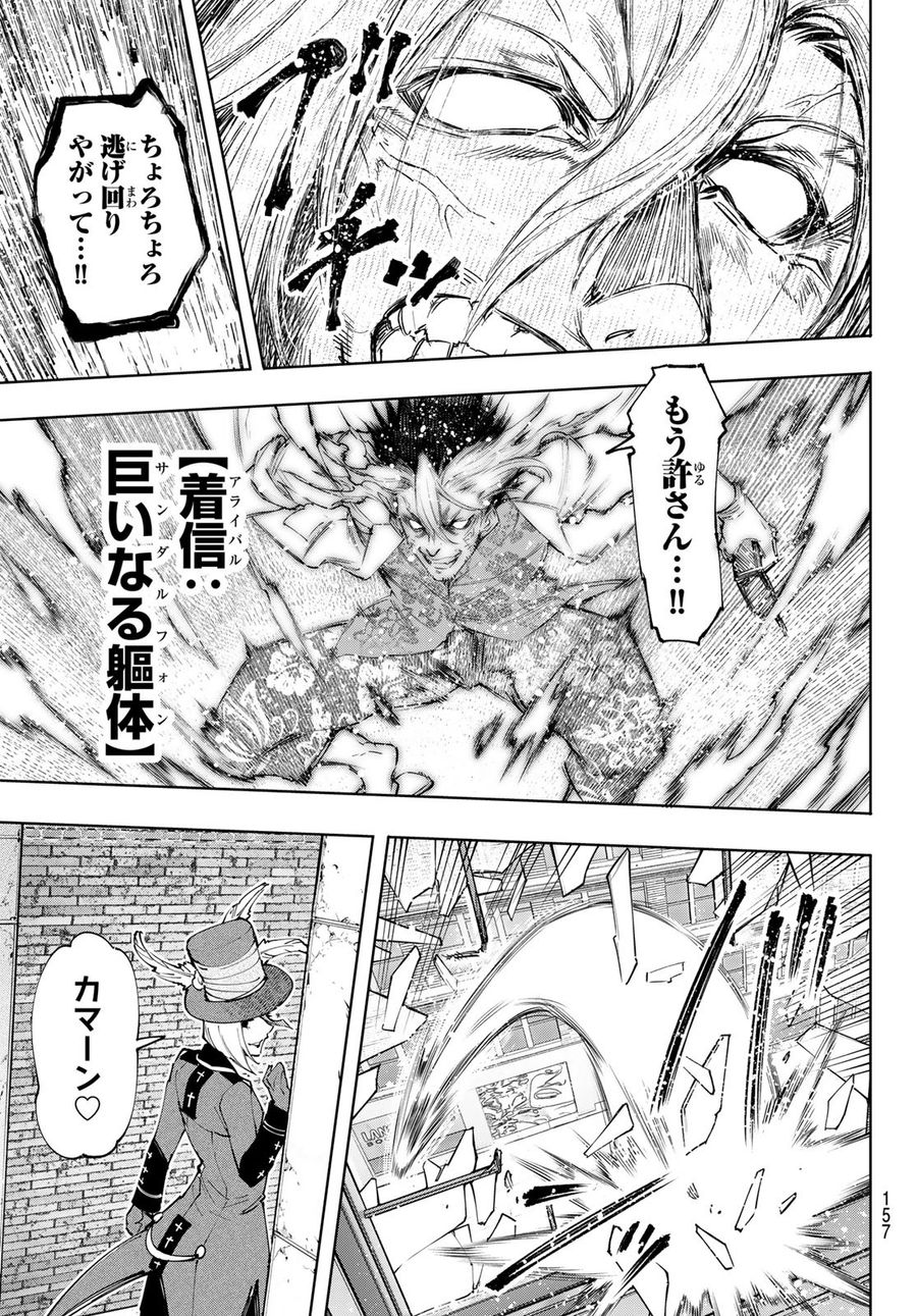 シャングリラ・フロンティア〜クソゲーハンター、神ゲーに挑まんとす〜 第132話 - Page 13