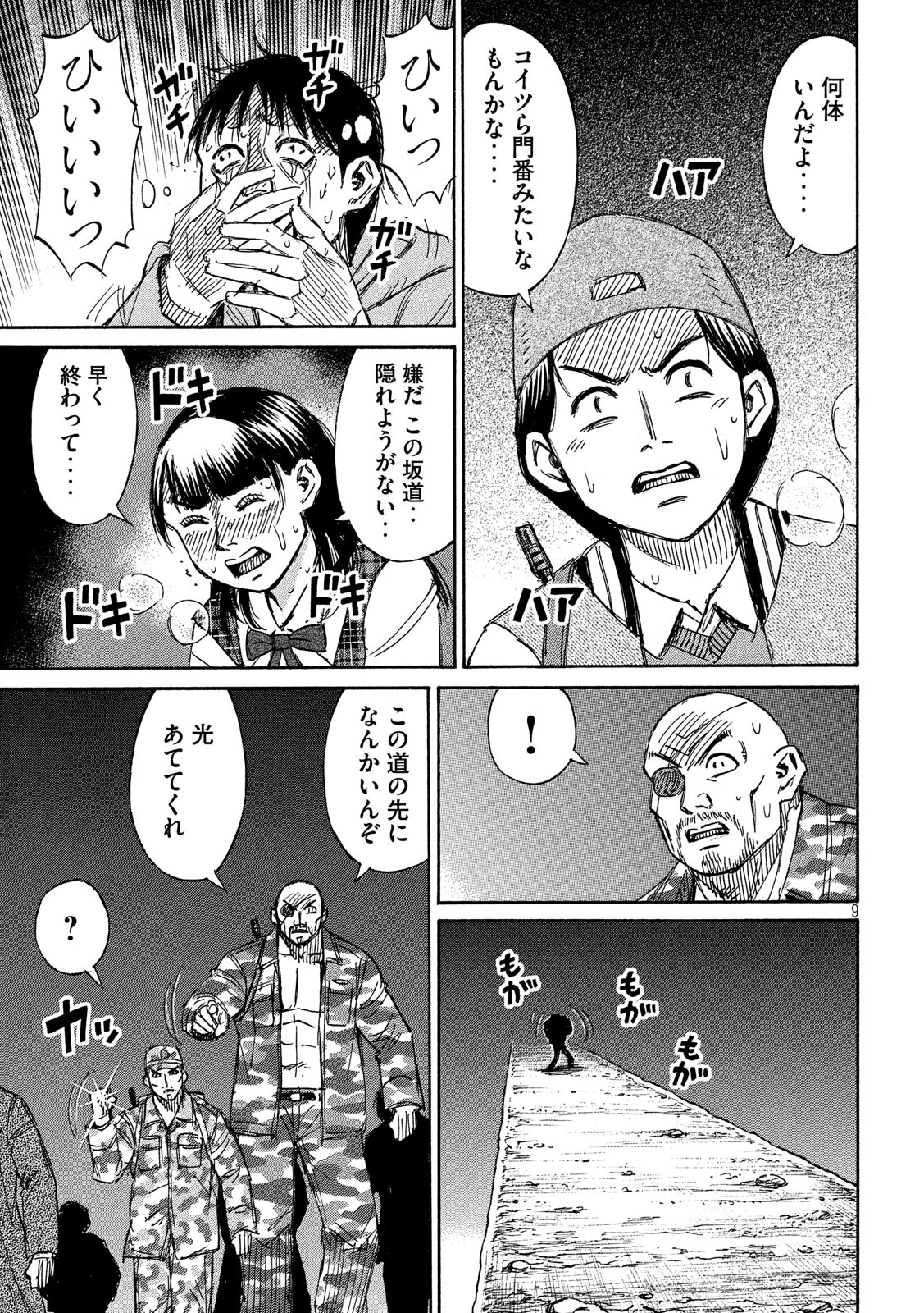 彼岸島 48日後… 第244話 - Page 9