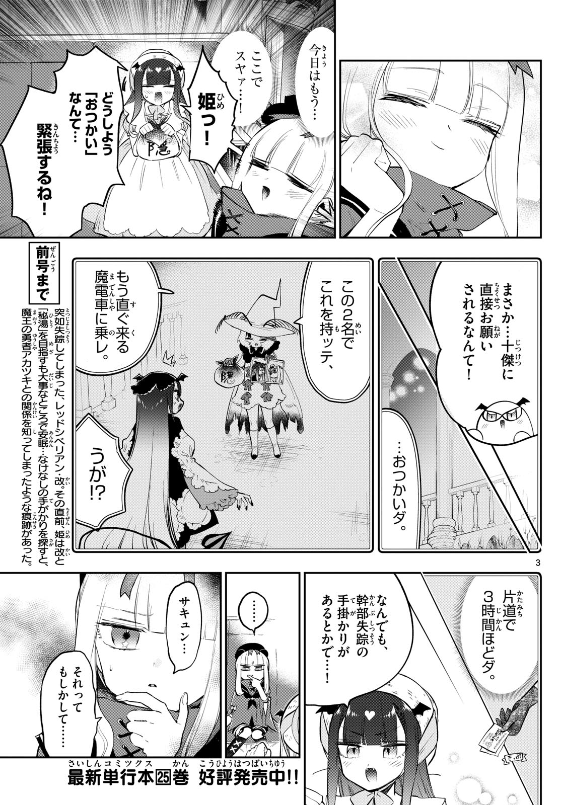 魔王城でおやすみ 第340話 - Page 3