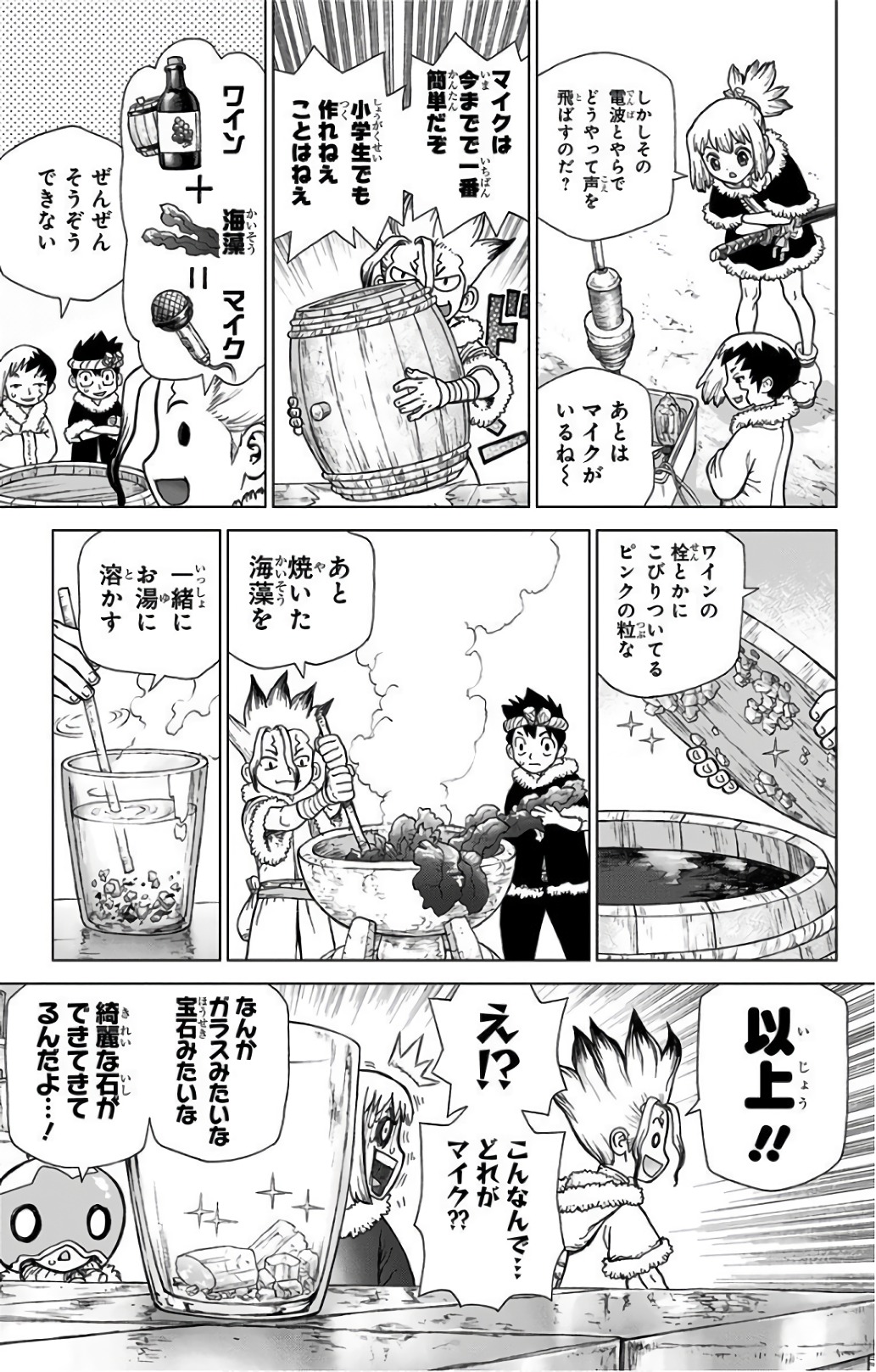 ドクターストーン 第59話 - Page 3