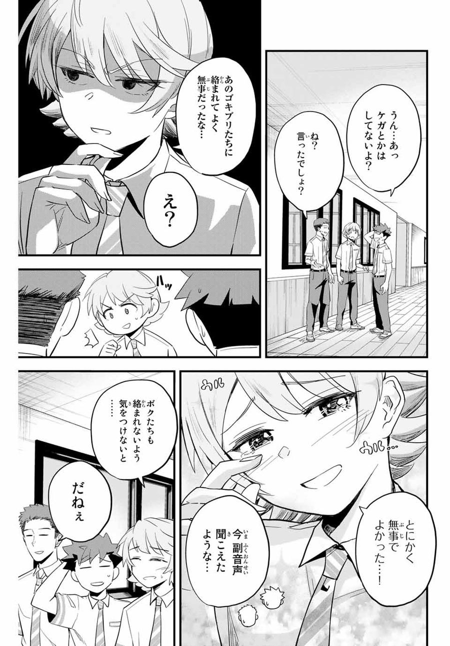 イレギュラーズ 第1.3話 - Page 8