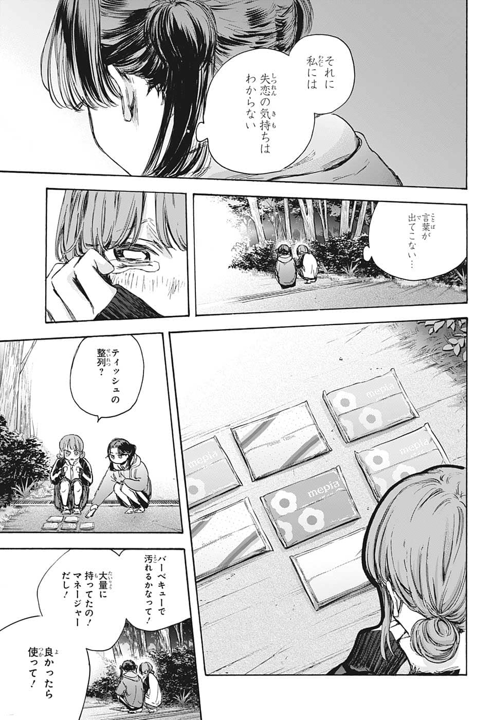 アオのハコ 第80話 - Page 3