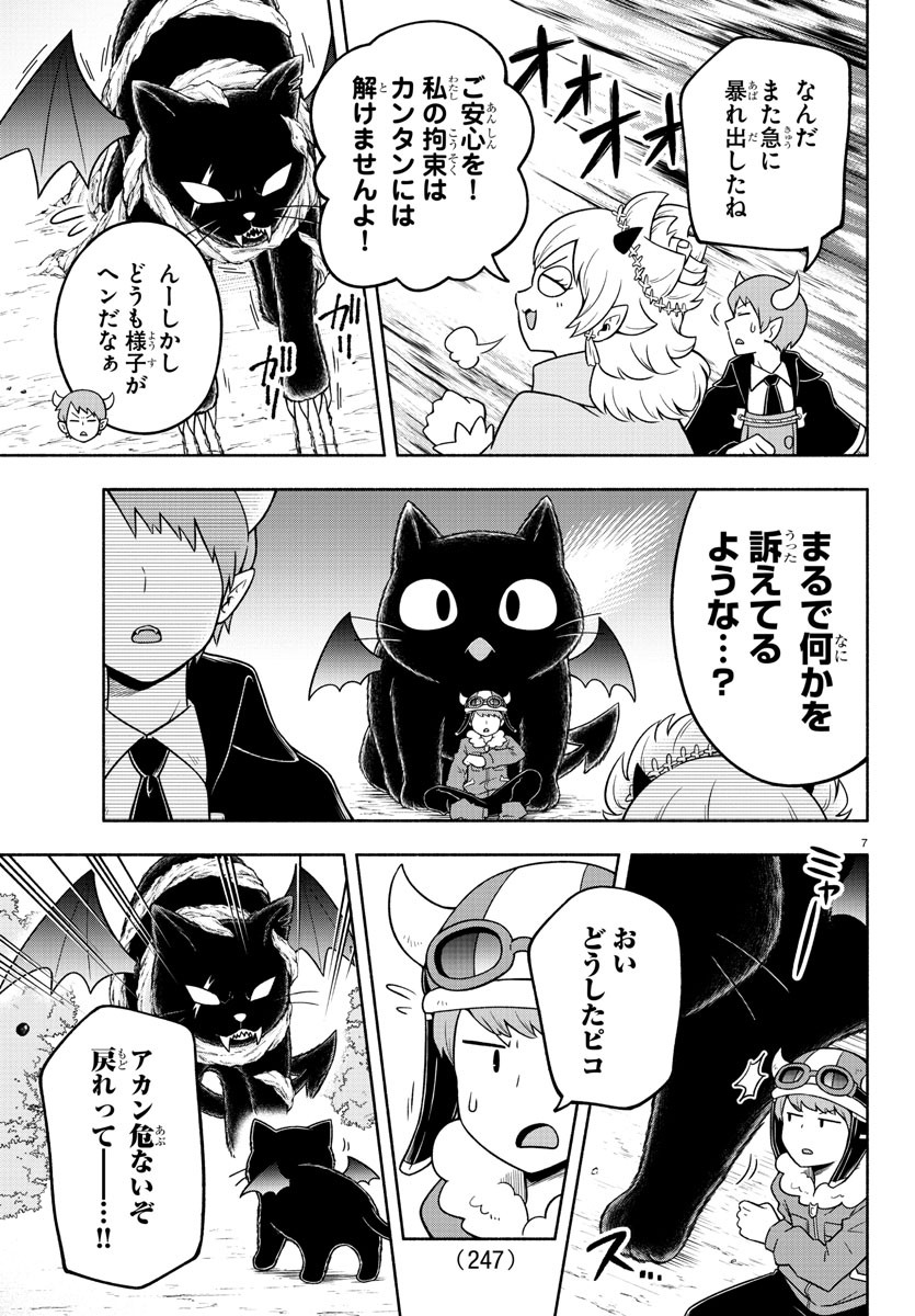 魔界の主役は我々だ！ 第41話 - Page 7