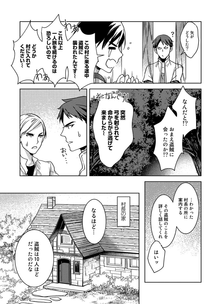 おっさんのリメイク冒険日記 ～オートキャンプから始まる異世界満喫ライフ～ 第3話 - Page 15