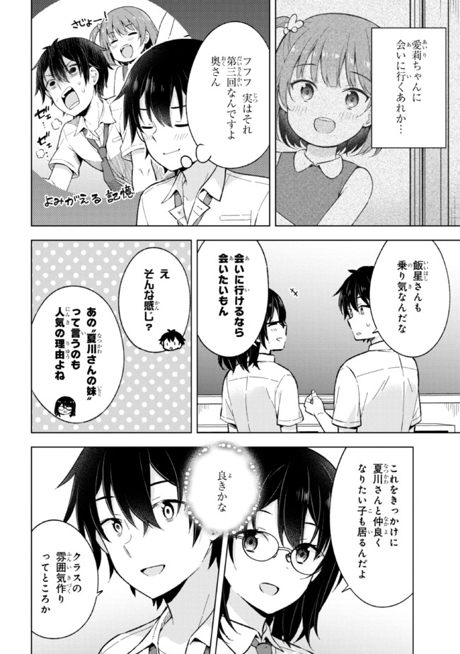 夢見る男子は現実主義者. 第18.1話 - Page 10