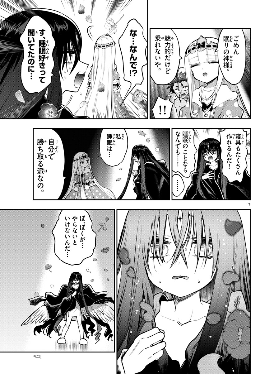 魔王城でおやすみ 第305話 - Page 7