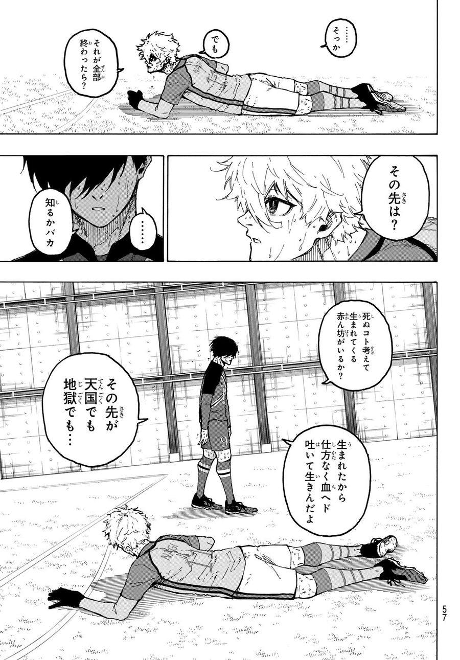 ブルーロック 第240話 - Page 3