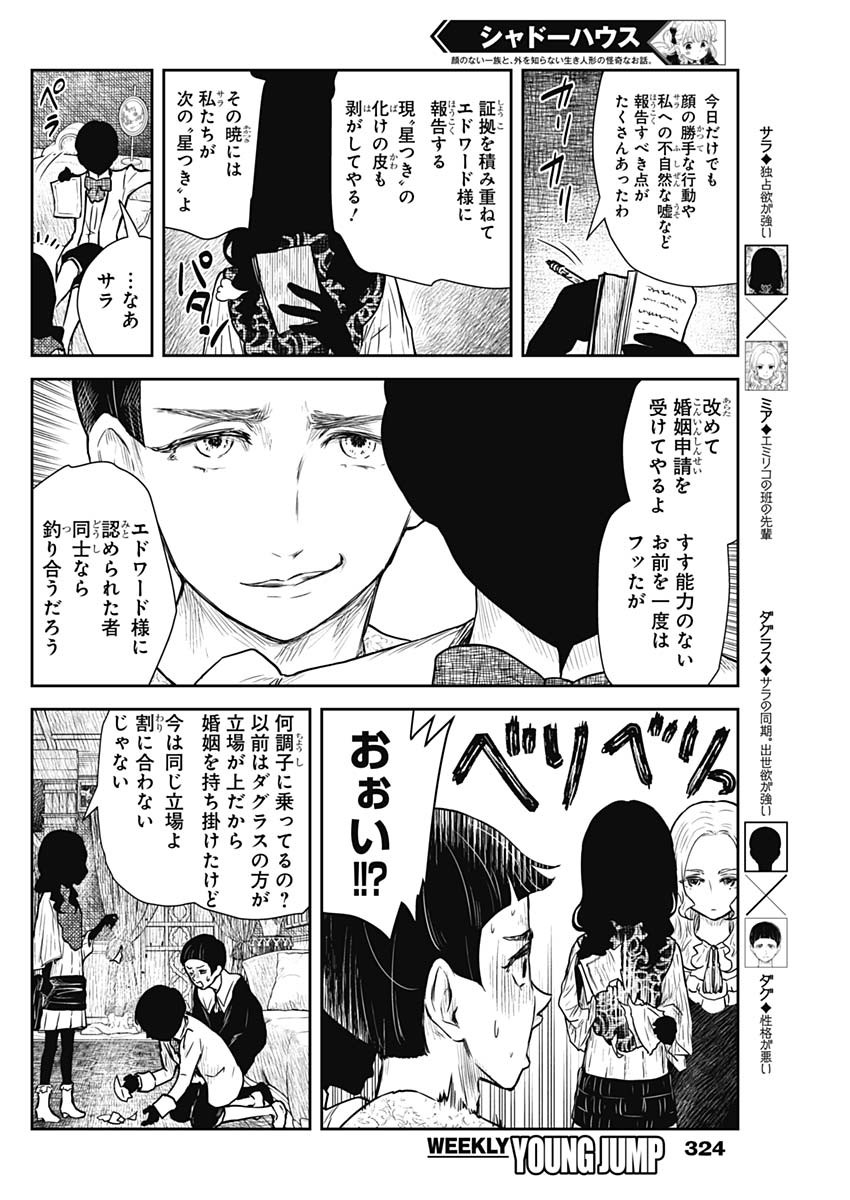 シャドーハウス 第94話 - Page 6