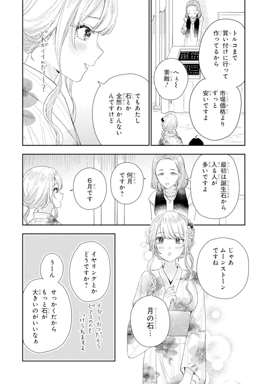 経験済みなキミと、経験ゼロなオレが、お付き合いする話。 第16.2話 - Page 5