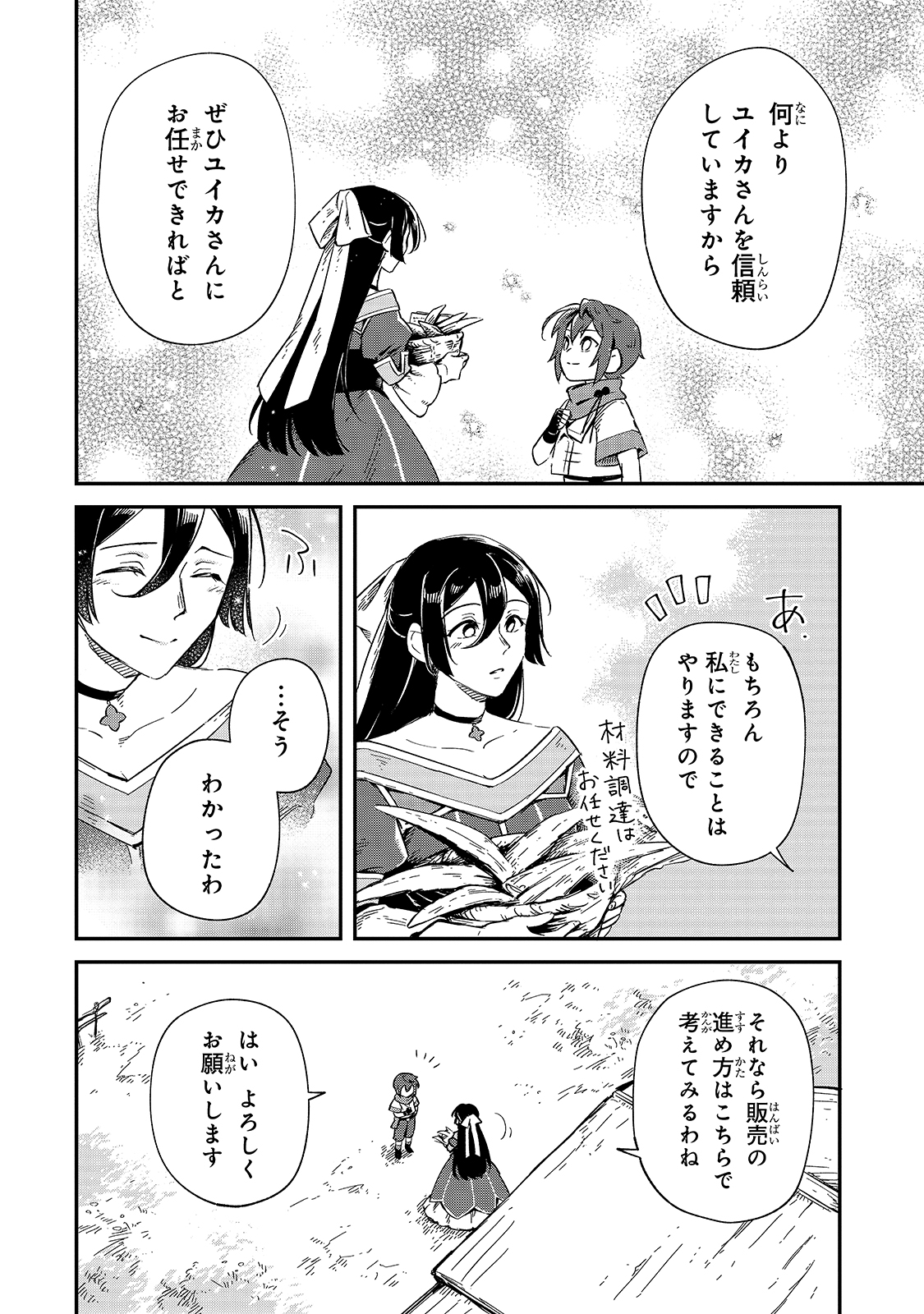 フシノカミ～辺境から始める文明再生記～ 第8話 - Page 4