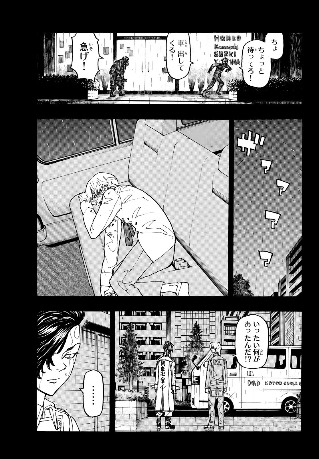 東京卍リベンジャーズ 第237話 - Page 13