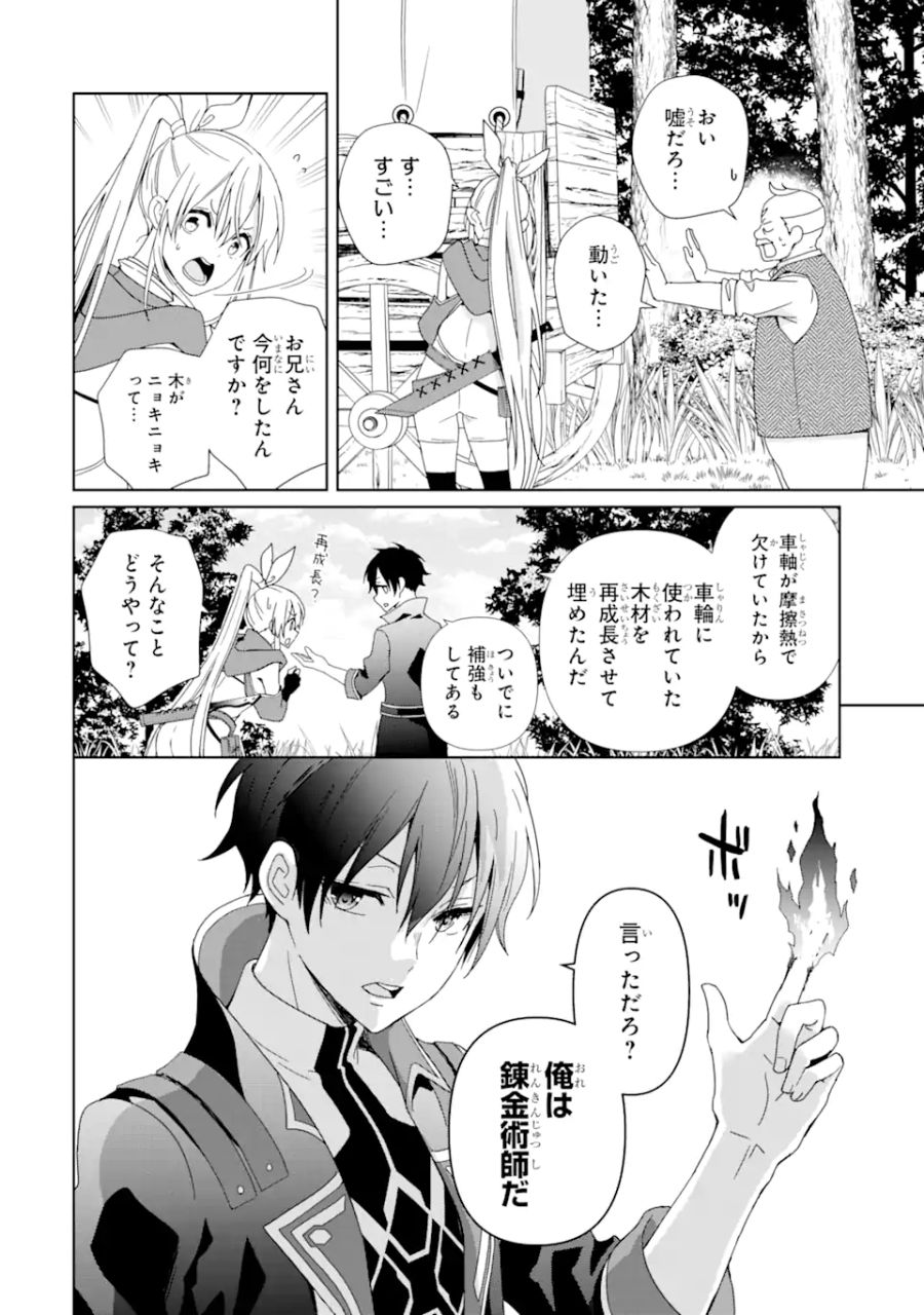 極めた錬金術に、不可能はない。　～万能スキルで異世界無双～ 第1.2話 - Page 17