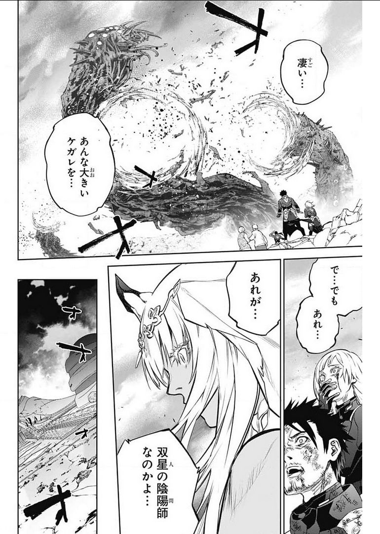 双星の陰陽師 第99話 - Page 12