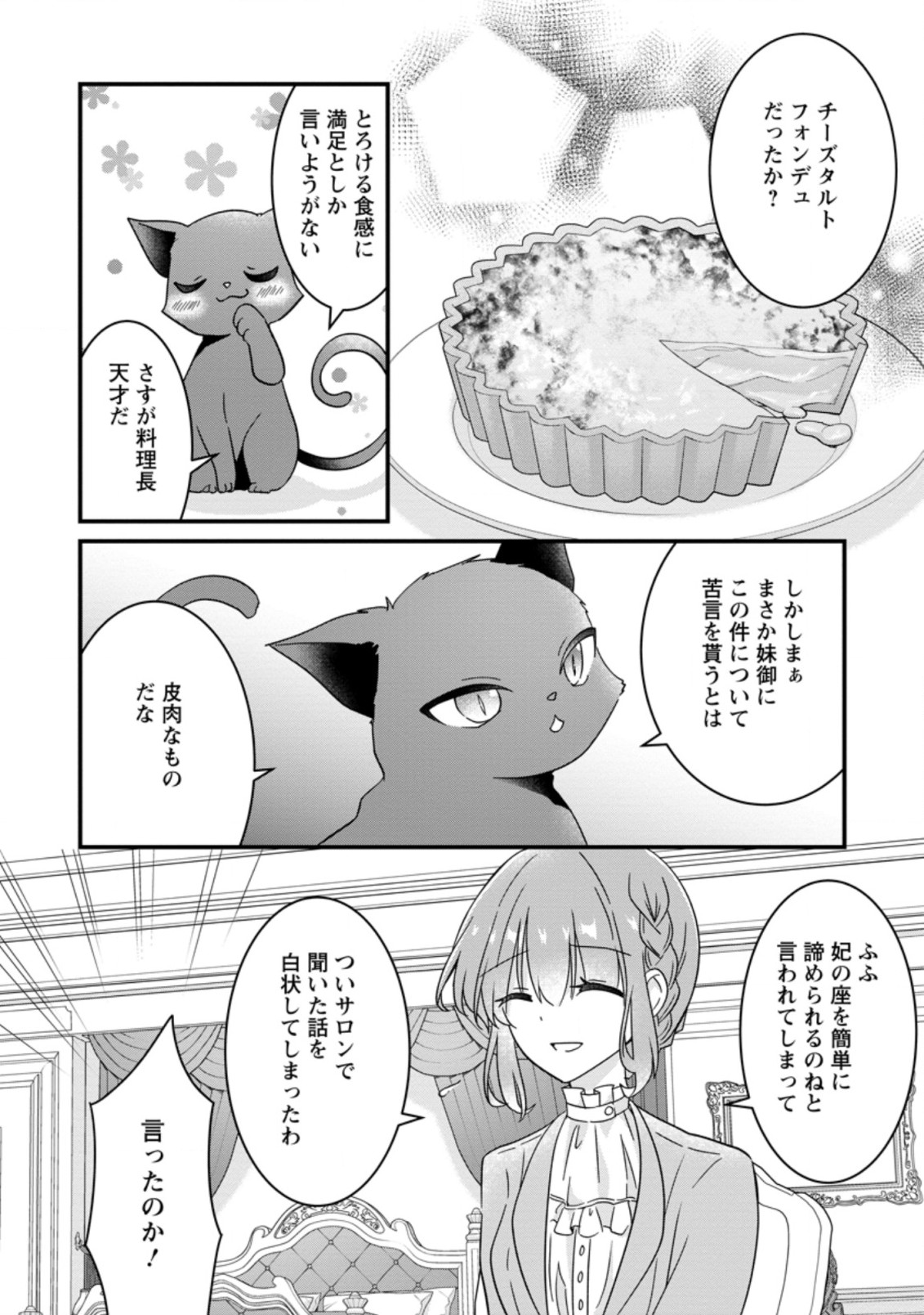 地味姫と黒猫の、円満な婚約破棄 第18.1話 - Page 2