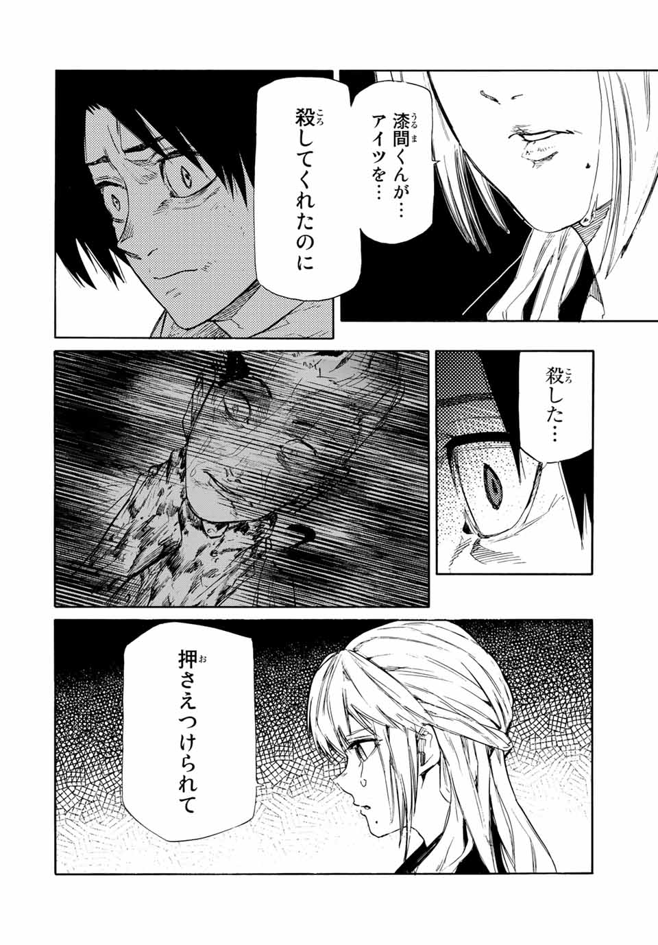 十字架のろくにん 第62話 - Page 4