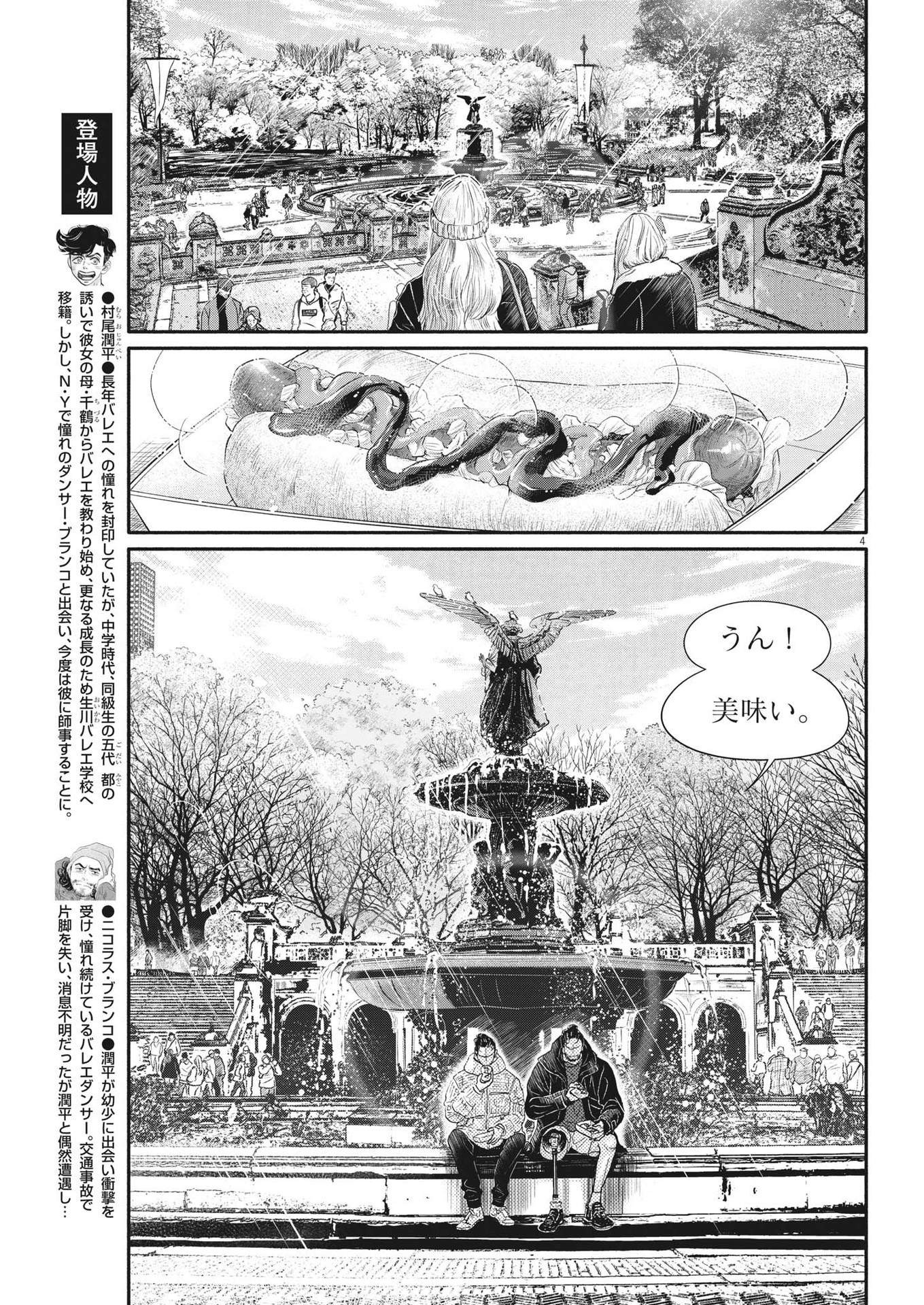 ダンス・ダンス・ダンスール 第223話 - Page 4