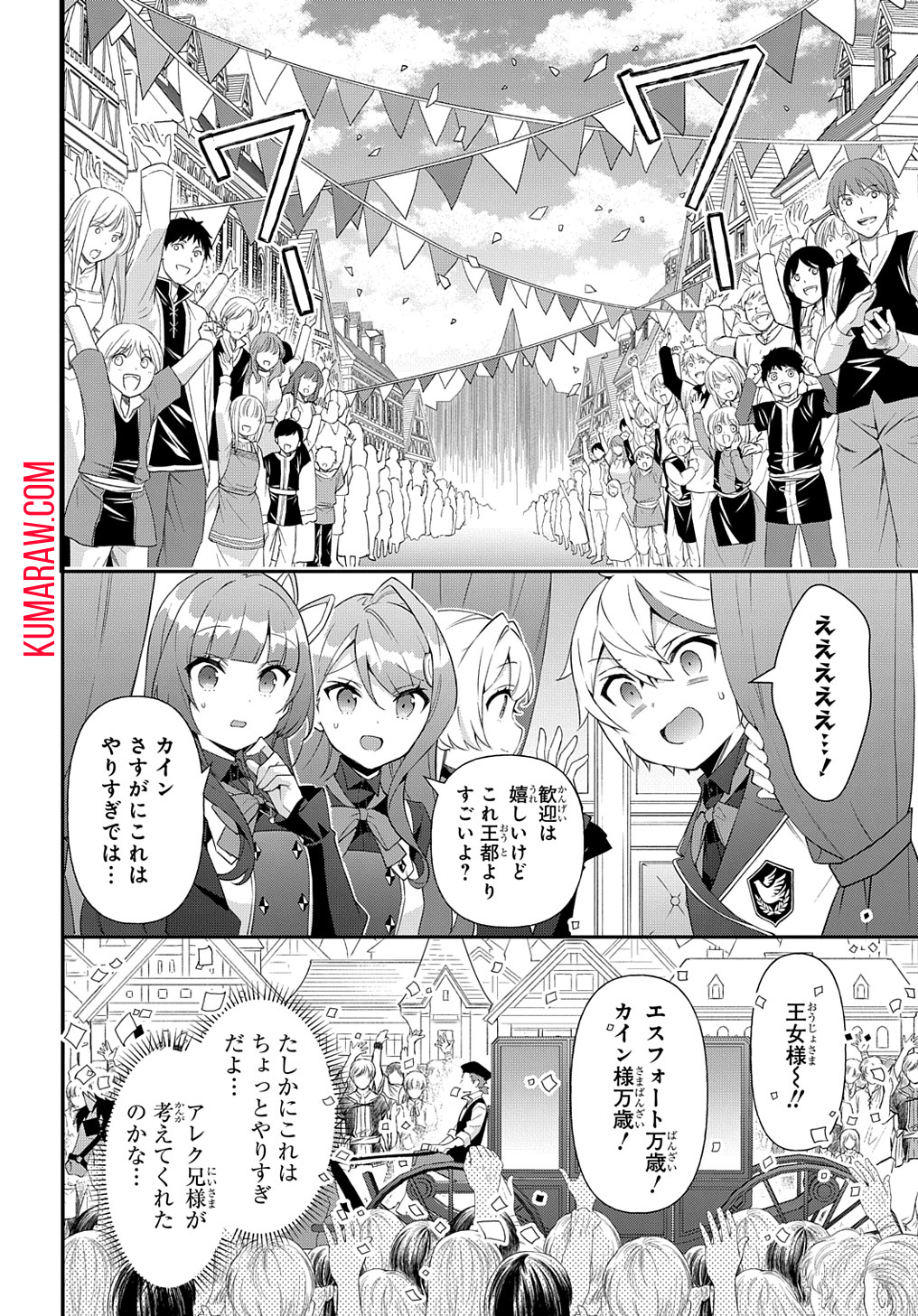 転生貴族の異世界冒険録 第57話 - Page 14