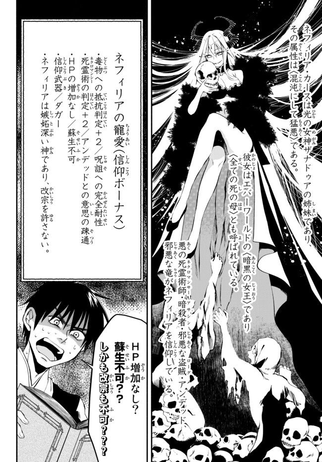 異世界マンチキン　―HP1のままで最強最速ダンジョン攻略― 第8話 - Page 6