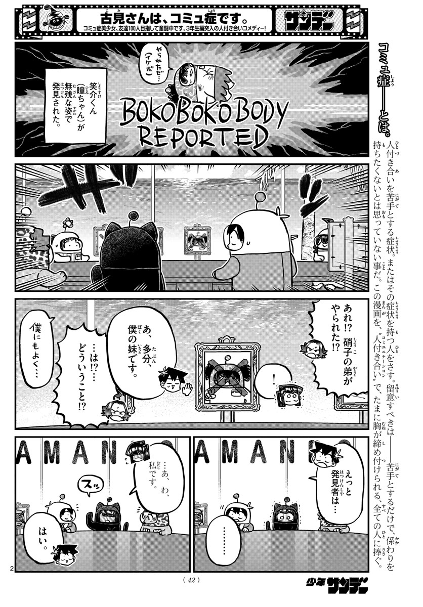 古見さんは、コミュ症です 第357話 - Page 2