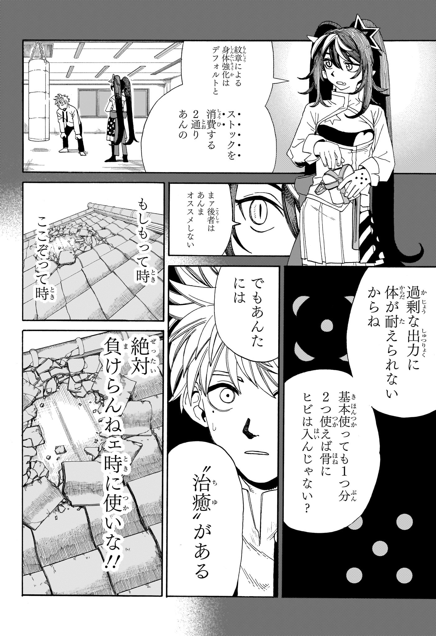 魔々勇々 第11話 - Page 10
