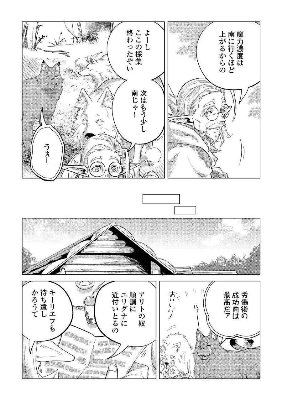 もふもふと異世界でスローライフを目指します！ 第27話 - Page 39