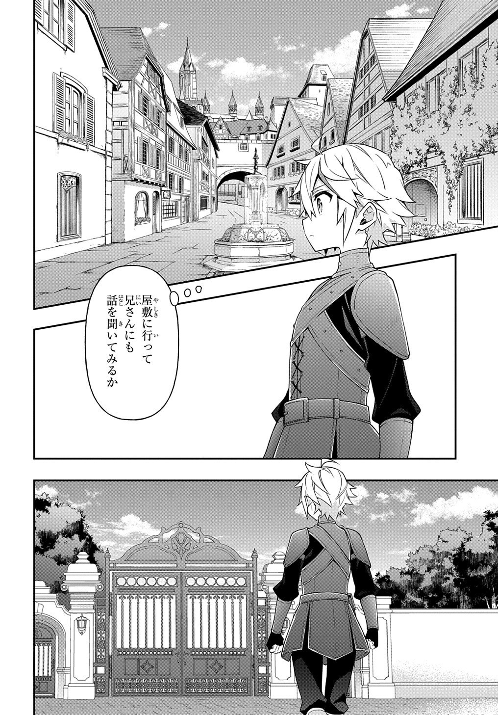 転生貴族の異世界冒険録 第29話 - Page 18