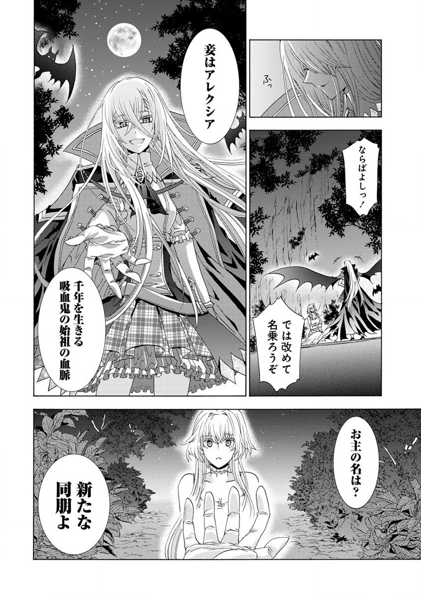 「死霊術師など穢らわしい」と処刑されたので、魔族に転身します。 第1話 - Page 27