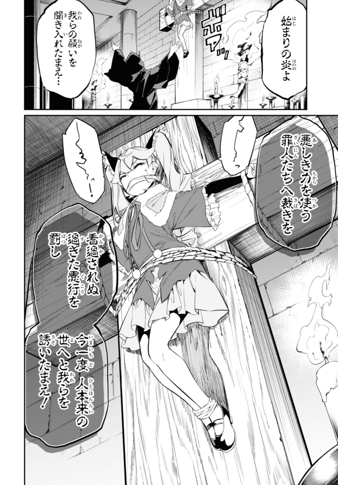 魔力0で最強の大賢者～それは魔法ではない、物理だ！～ 第22.1話 - Page 10