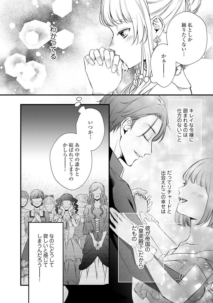 婚約破棄だ、発情聖女。 第10話 - Page 20