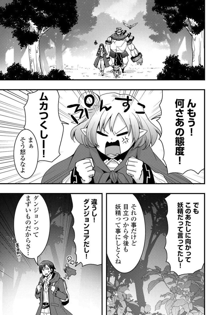 装備製作系チートで異世界を自由に生きていきます 第24話 - Page 13