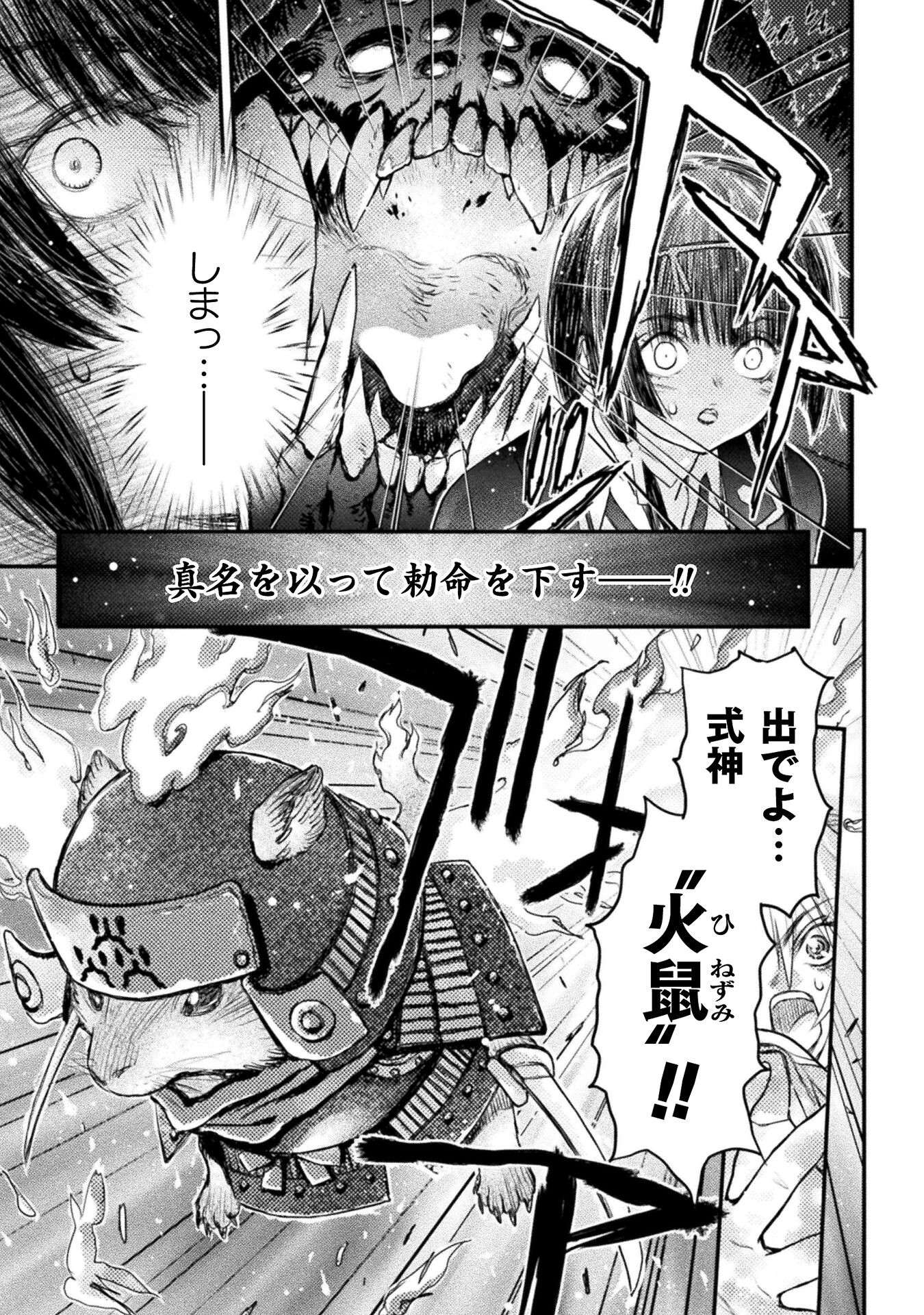 落ちこぼれ退魔師は異世界帰りで最強となる 第9話 - Page 31