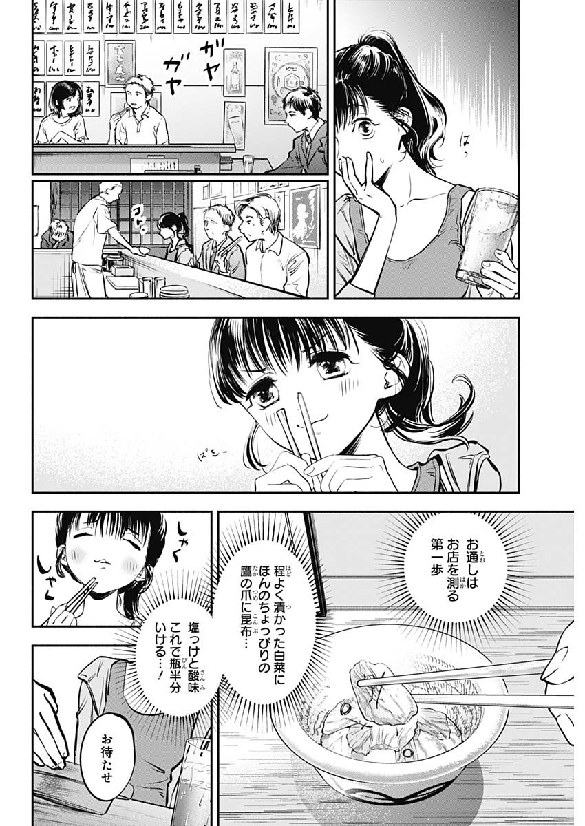 女優めし 第1話 - Page 23