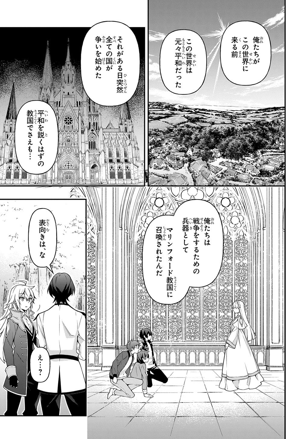 転生貴族の異世界冒険録 第26話 - Page 4