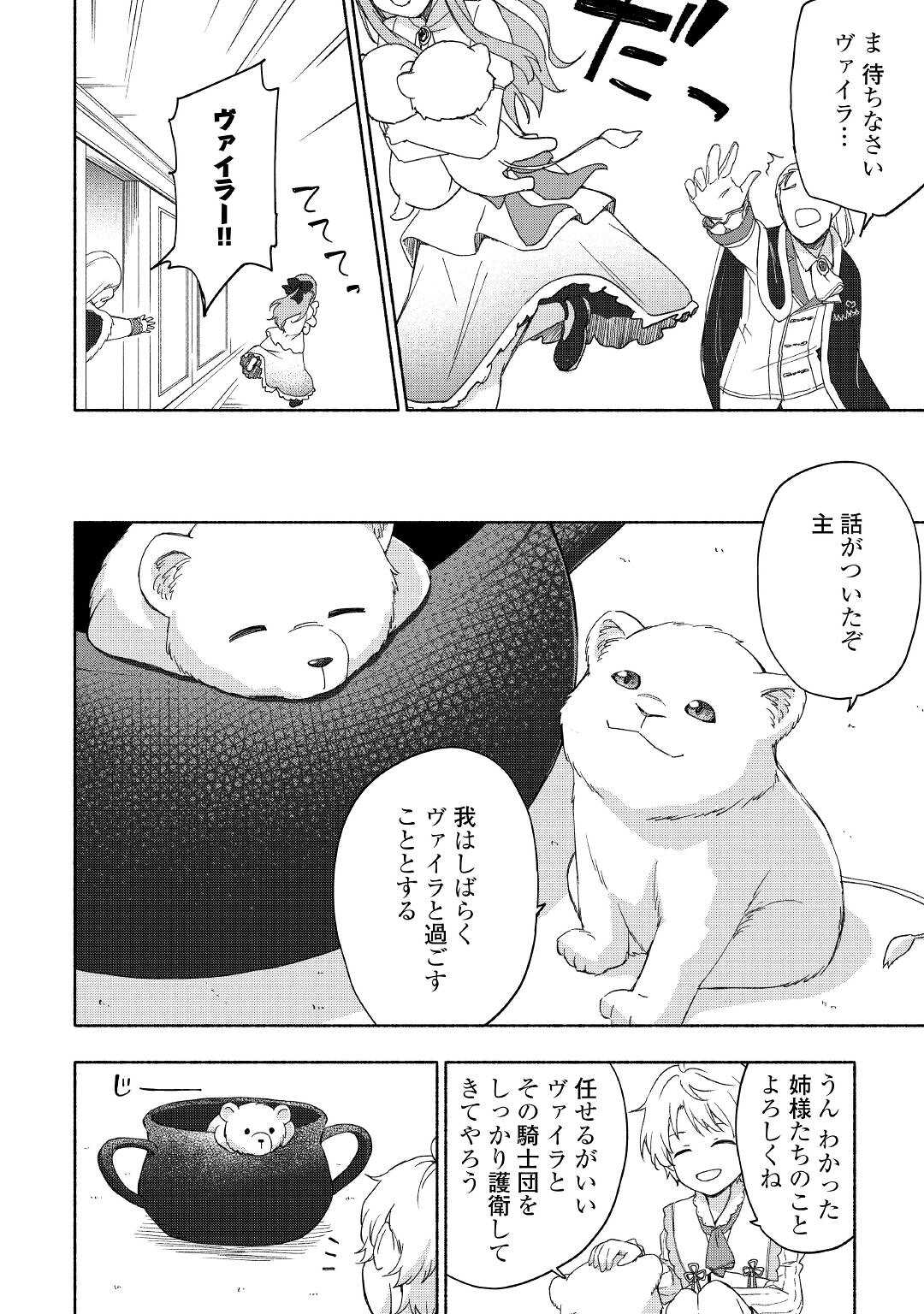 神に愛された子 第22話 - Page 10