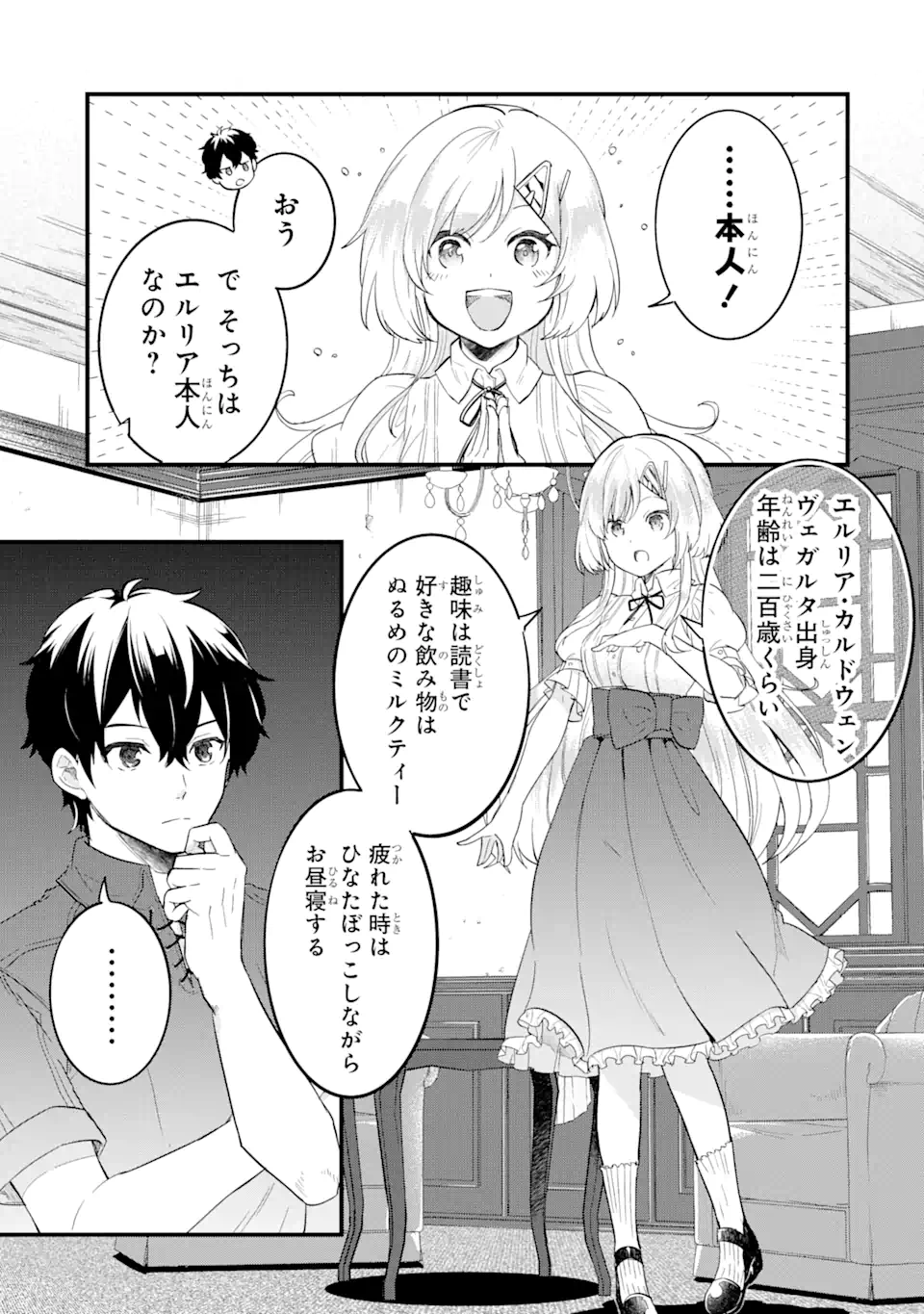 英雄と賢者の転生婚～かつての好敵手と婚約して最強夫婦になりました～ 第1話 - Page 49